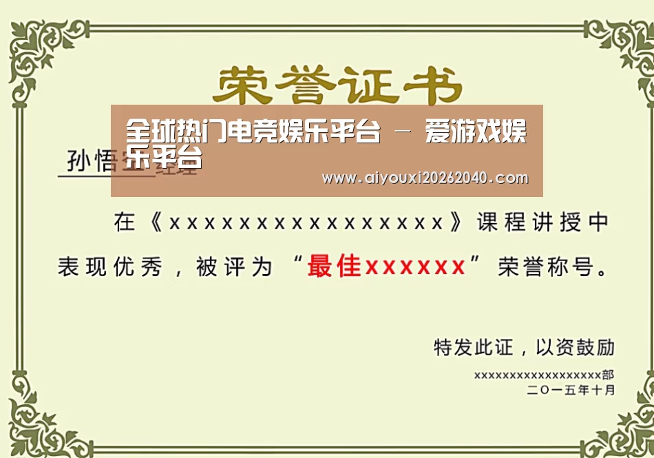 荣誉证书一