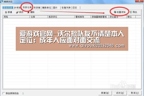 爱游戏官网-沃尔批队友不清楚本人定位:成年人应面对面交流(图1) 爱游戏赛事