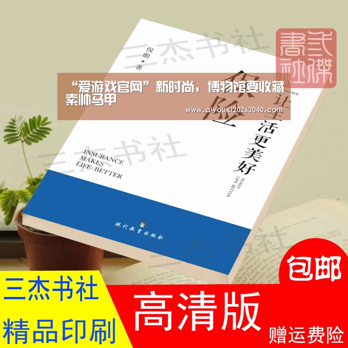 “爱游戏官网”新时尚,博物馆要收藏索帅马甲(图3) 爱游戏体育