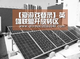 爱游戏官网