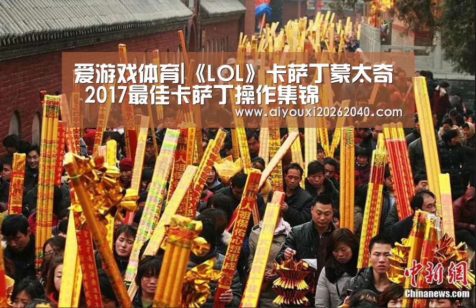 爱游戏赛事