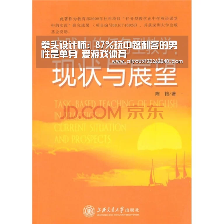 拳头设计师:87%玩中路刺客的男性是单身_爱游戏体育(图1) 爱游戏体育
