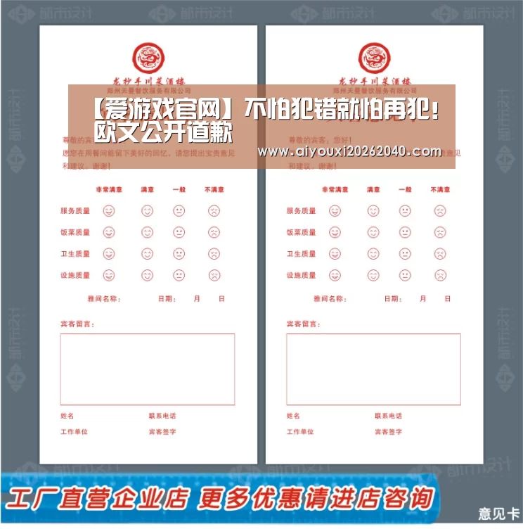 【爱游戏官网】不怕犯错就怕再犯! 欧文公开道歉(图2) 爱游戏体育