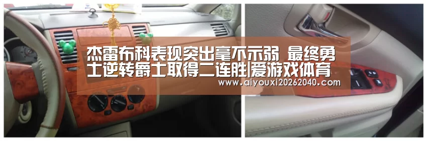 杰雷布科表现突出毫不示弱 最终勇士逆转爵士取得二连胜|爱游戏体育(图4) 爱游戏官网