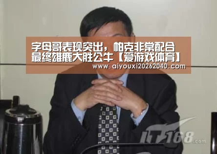 爱游戏登录