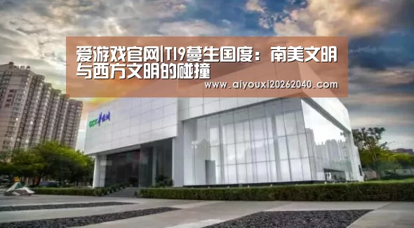 爱游戏体育