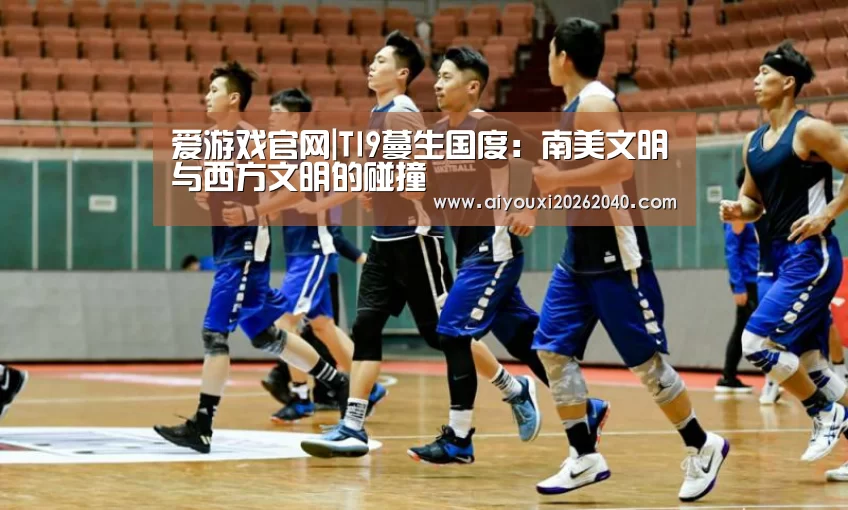 爱游戏体育