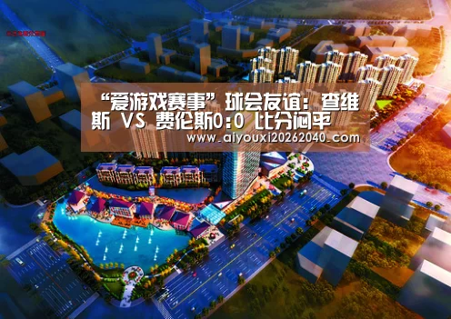 爱游戏登录