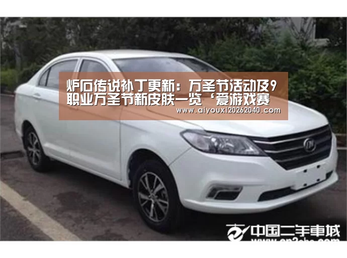 炉石传说补丁更新:万圣节活动及9职业万圣节新皮肤一览‘爱游戏赛事’(图2) 爱游戏赛事