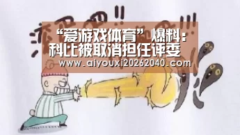 爱游戏登录