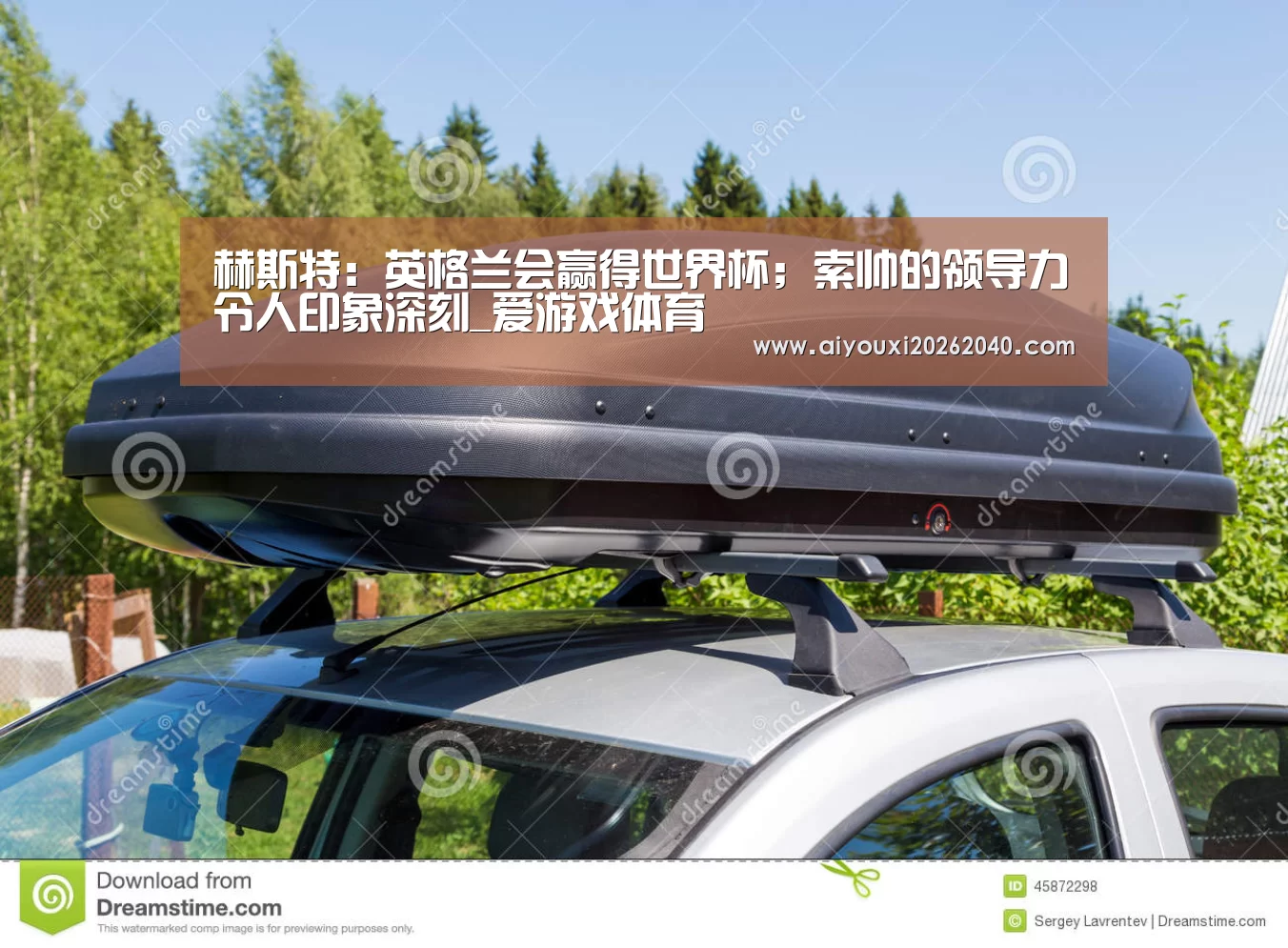 赫斯特:英格兰会赢得世界杯;索帅的领导力令人印象深刻_爱游戏体育(图3) 爱游戏登录