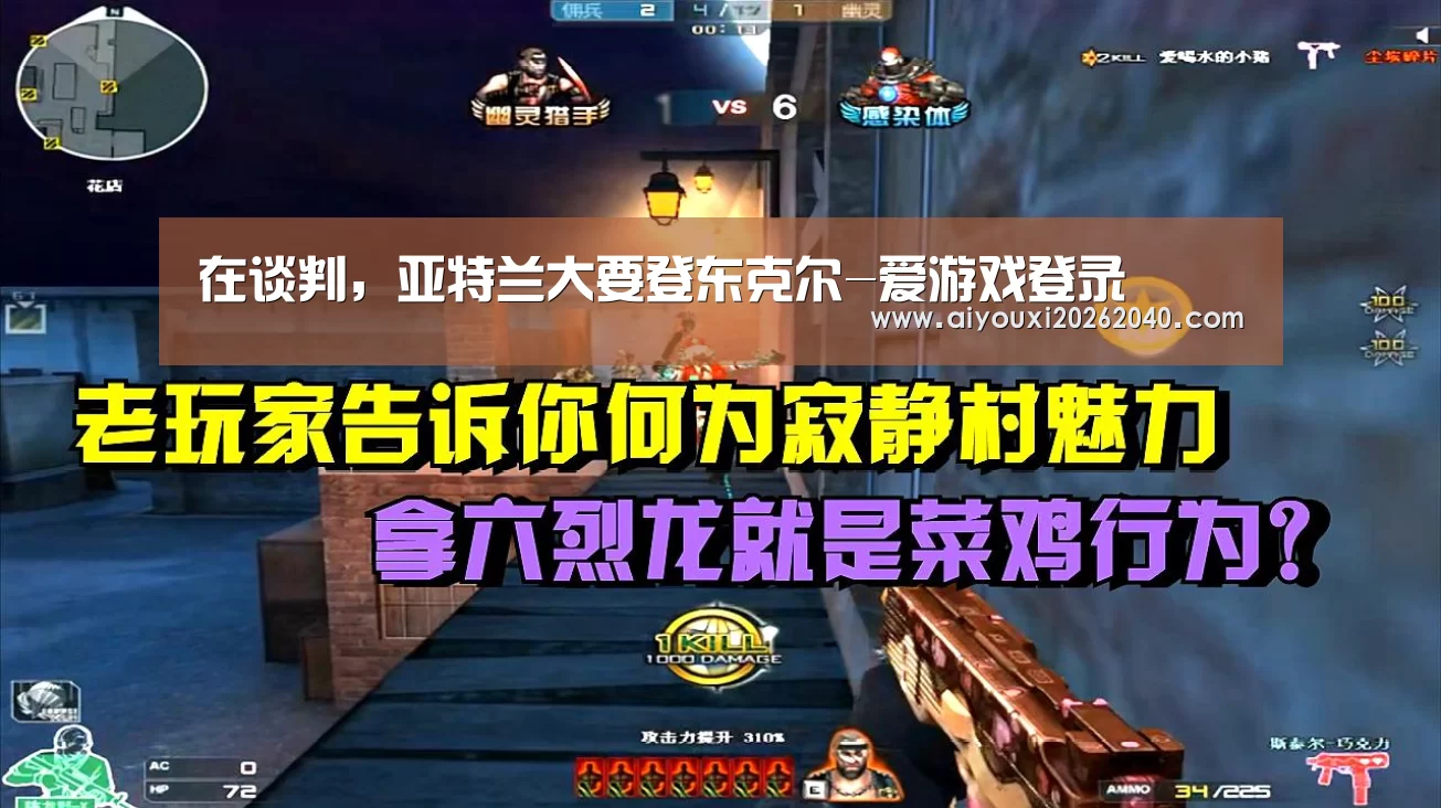在谈判,亚特兰大要登东克尔-爱游戏登录(图3) 爱游戏赛事