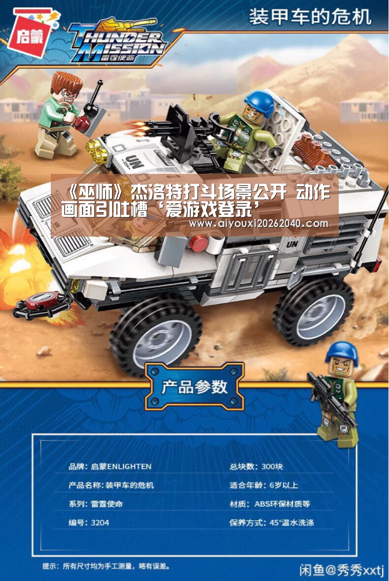《巫师》杰洛特打斗场景公开 动作画面引吐槽‘爱游戏登录’(图2) 爱游戏体育