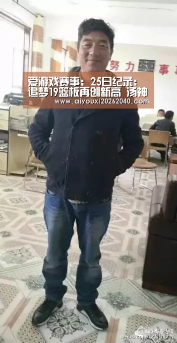 爱游戏赛事:25日纪录:追梦19篮板再创新高 汤神运动战600球(图1) 爱游戏官网