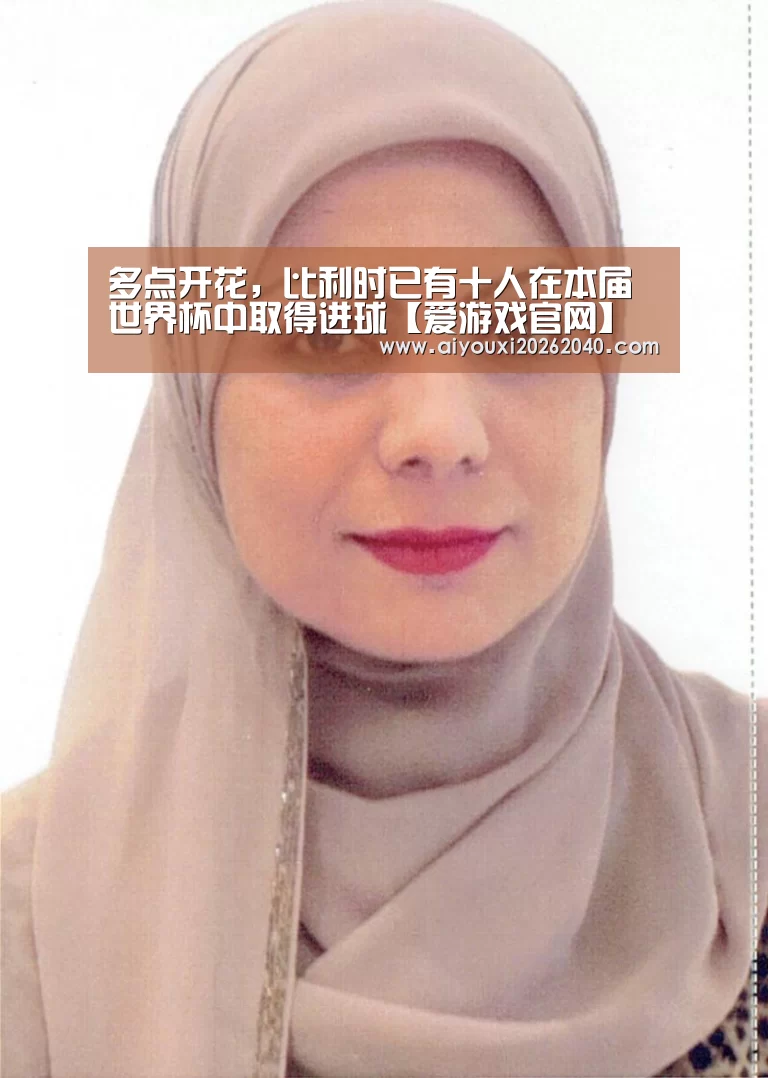 多点开花,比利时已有十人在本届世界杯中取得进球【爱游戏官网】(图1) 爱游戏登录