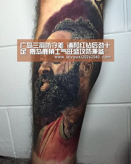 广岛三箭防守差 浦和红钻后劲十足 鹿岛鹿角士气旺盛攻防兼备-爱游戏登录(图3) 爱游戏赛事