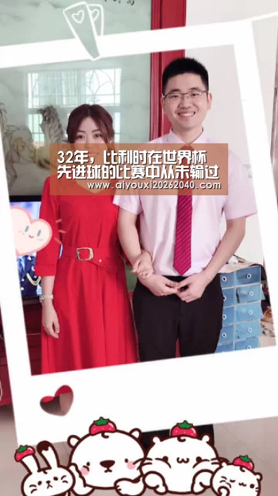 32年,比利时在世界杯先进球的比赛中从未输过|爱游戏官网(图1) 爱游戏体育